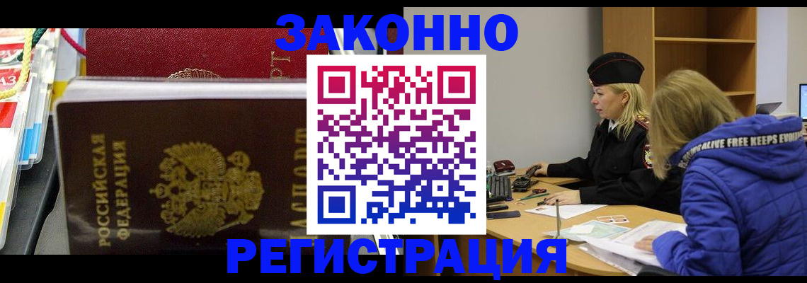 прописка поиск в Забайкальском крае