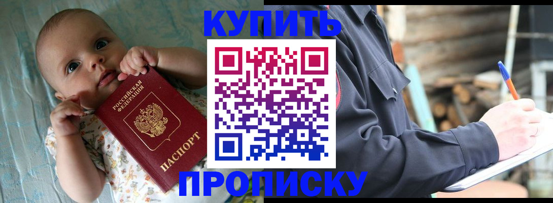 прописка поиск в Забайкальском крае